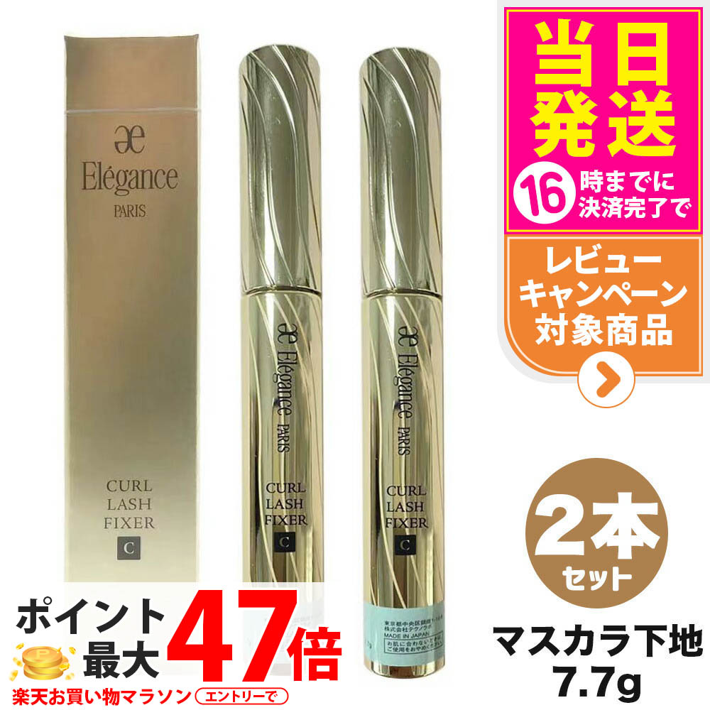エレガンス【新品未使用４本セット売り】マスカラ下地 カールラッシュフィクサー 試してみた】カールラッシュ フィクサー Eléganceの人気色