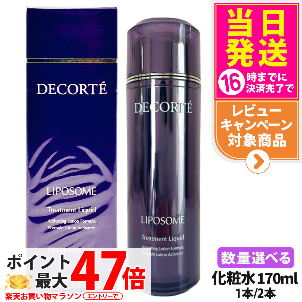 お値下げしました！コスメデコルテリポソーム美容液60ml✖️3本セット 楽天市場】COSME DECORTE コスメデコルテ リポソーム