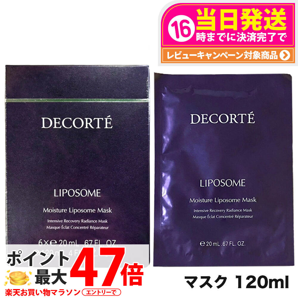 COSME DECORTÉ モイスチュア リポソーム マスク モイスチュア リポソーム マスク | DECORTÉ（コスメデコルテ）公式
