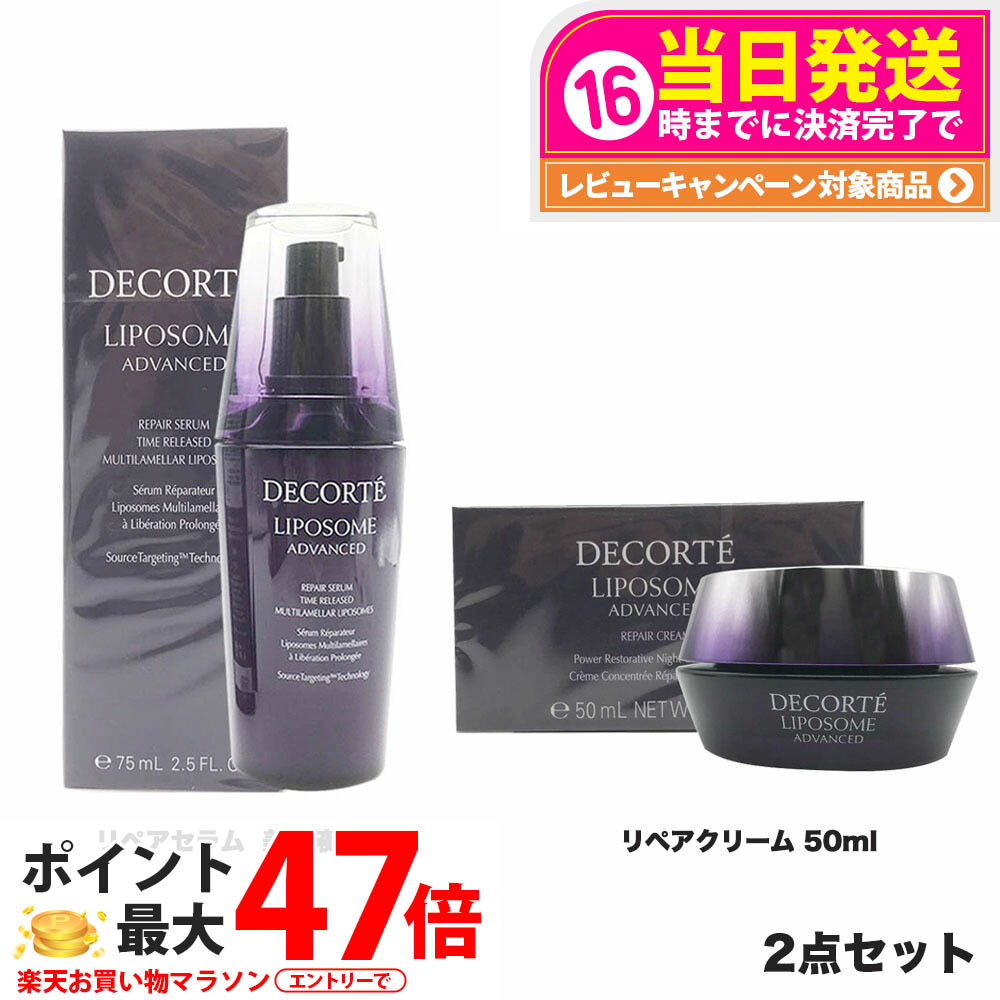 楽天市場】【国内正規品 2点セット】コスメデコルテ リポソーム