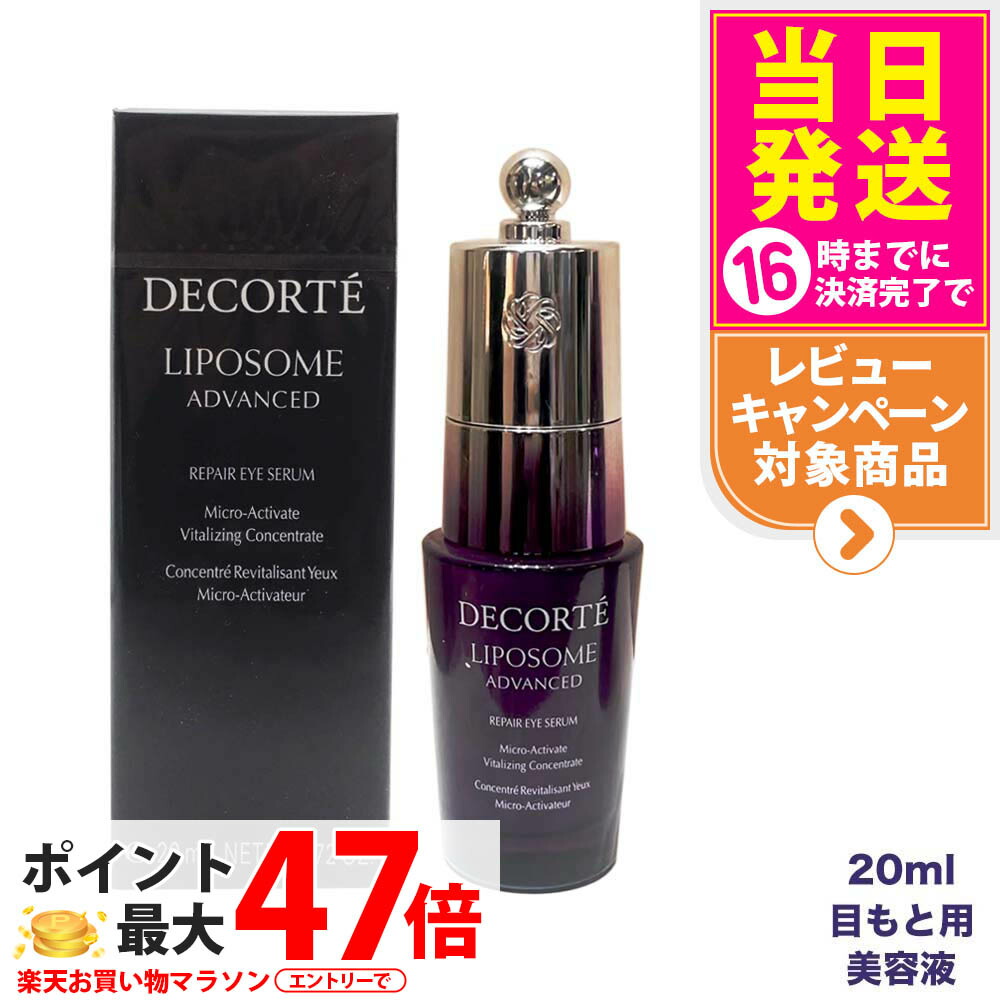 楽天市場】コスメデコルテ リポソーム アドバンスト