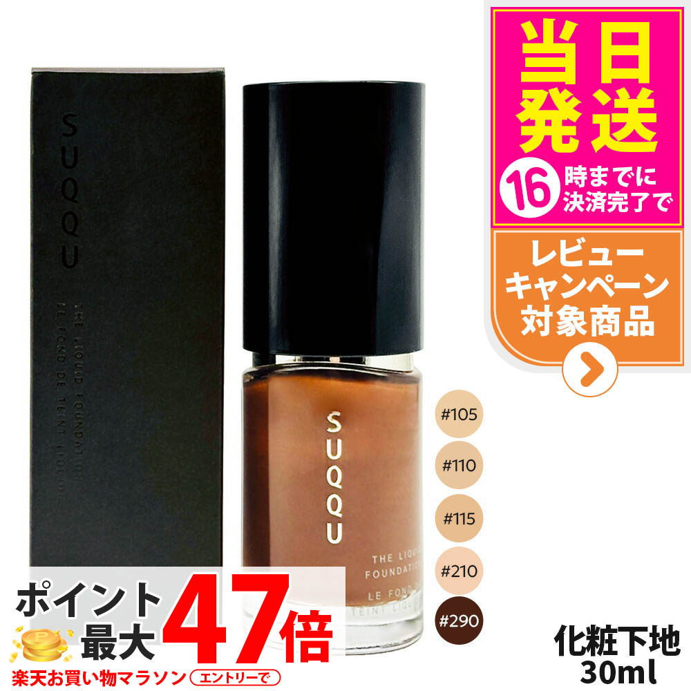 SUQQU リキッドファンデーション 210 30ml Amazon | スック SUQQU ザ リクイド ファンデーション 30mL