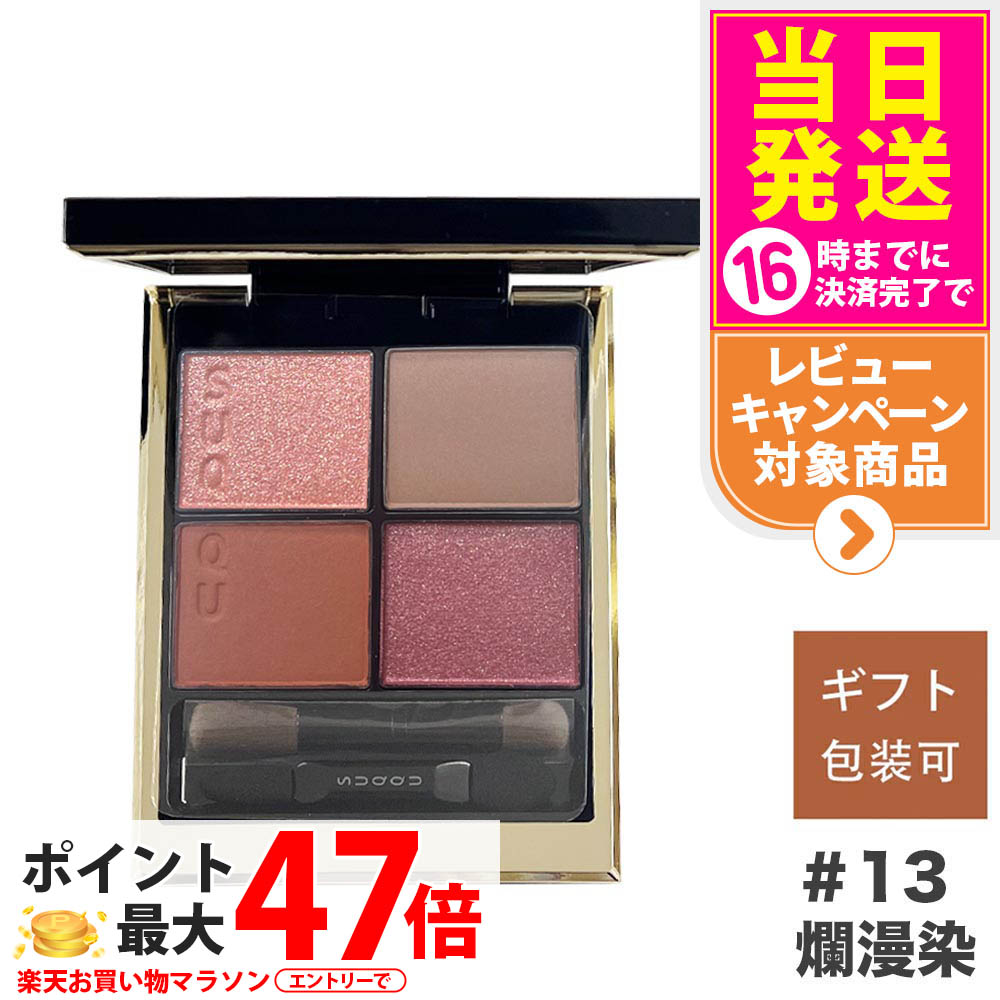 楽天市場】【追跡あり】SUQQU スック シグニチャー カラー