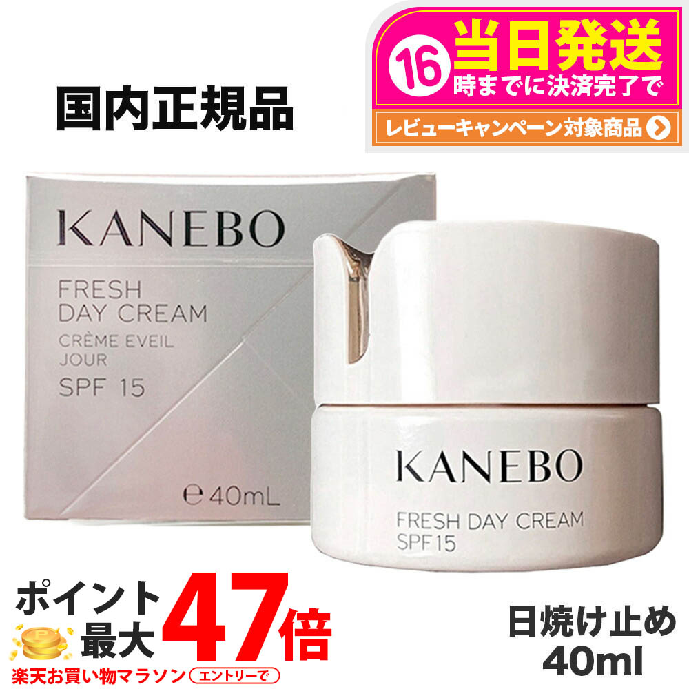 カネボウ　フレッシュ　デイ　クリーム　SPF15　 2個セット カネボウ フレッシュ デイ クリーム SPF15 PA+++ 2点 bigoneshop_1-357
