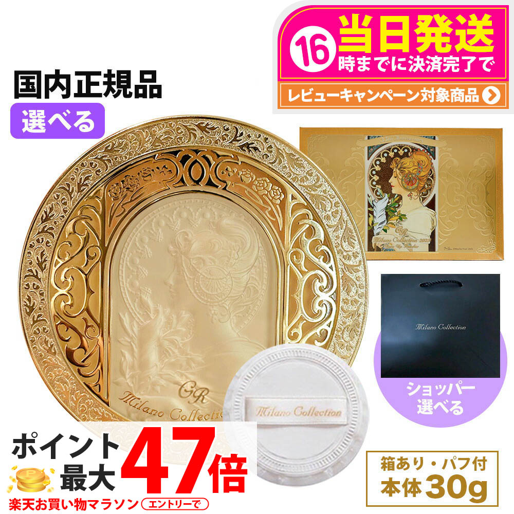 極美品 カネボウミラノコレクションフェイスパウダー 2021 楽天市場】【安心の国内正規品】【Kanebo(カネボウ)】ミラノ