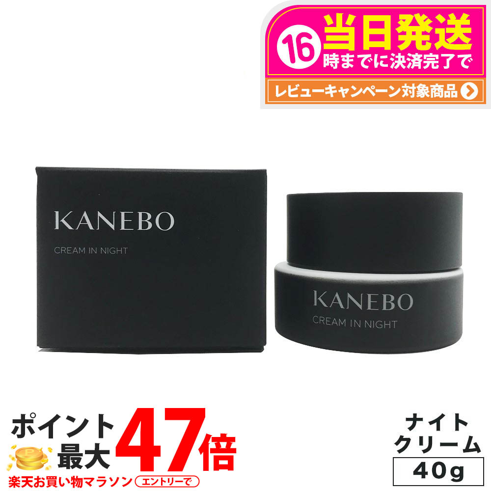 楽天市場】カネボウ クリーム イン ナイト 40g 国内正規品 夜クリーム