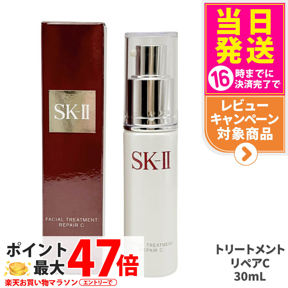 【国内正規品】SK2 SK-II sk2 フェイシャル トリートメント リペアＣ 30ml 美容液 ヒアルロン酸 乾燥肌 潤い フェイシャル トリートメント 保湿 エッセンス 送料無料 37,635円