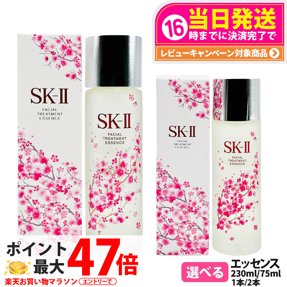 SK-II フェイシャルトリートメントエッセンス　桜 限定sk2 Amazon | SK2 SKⅡ フェイシャルトリートメント エッセンス 桜