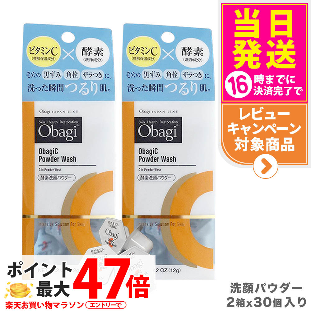 楽天市場】【3箱セット 国内正規品】Obagi オバジC 酵素洗顔