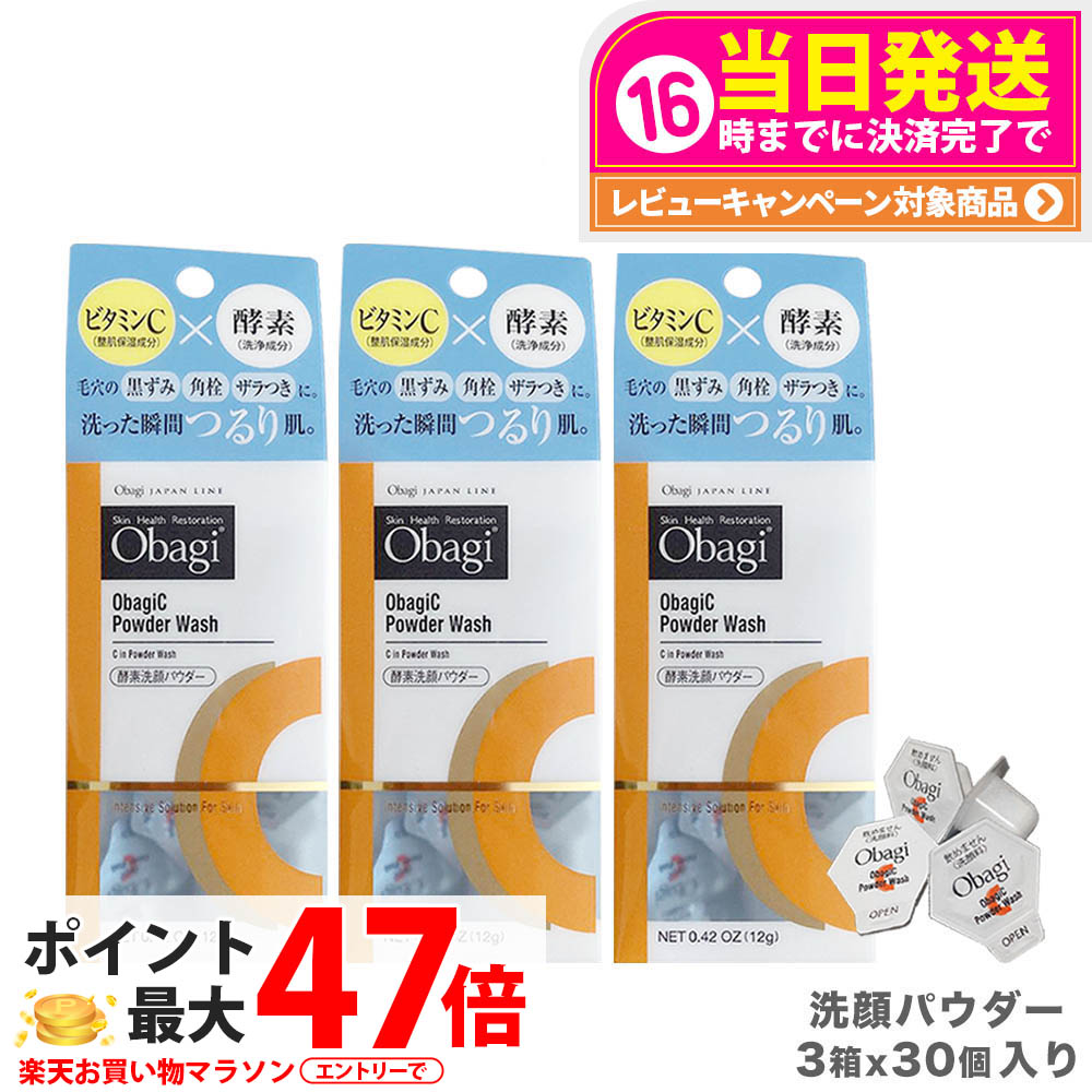 新オバジC酵素洗顔パウダーDP×3セット セット販売》 ロート製薬 オバジC 酵素洗顔パウダー DP (0.4g×30