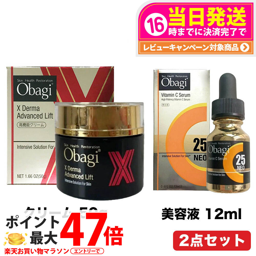 楽天市場】【国内正規品・スペシャルセット】Obagi オバジ X