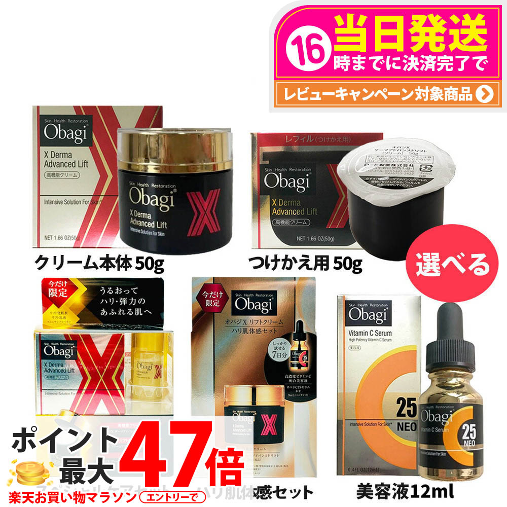 楽天市場】【国内正規品】Obagi オバジ X ダーマアドバンスドリフト