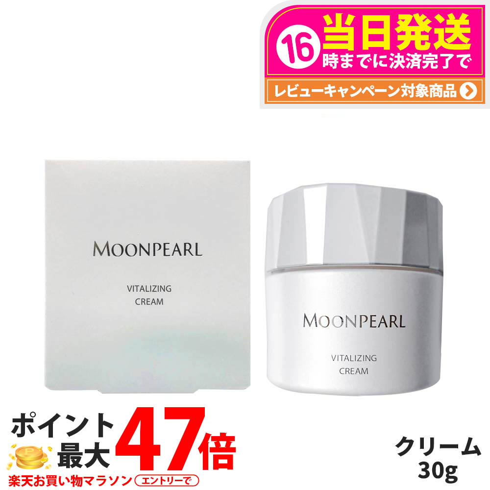 楽天市場】ミキモト ムーンパール バイタライジングクリーム a 30g 高