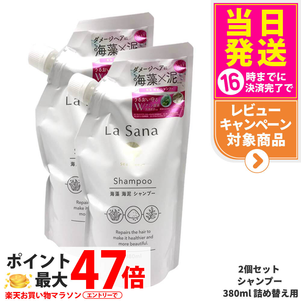La Sana 海藻 海泥 シャンプー／トリートメント本体 ＆ 詰め替え用 La Sana [セット]ラサーナ 海藻海泥セット(シャンプー詰替380ml+