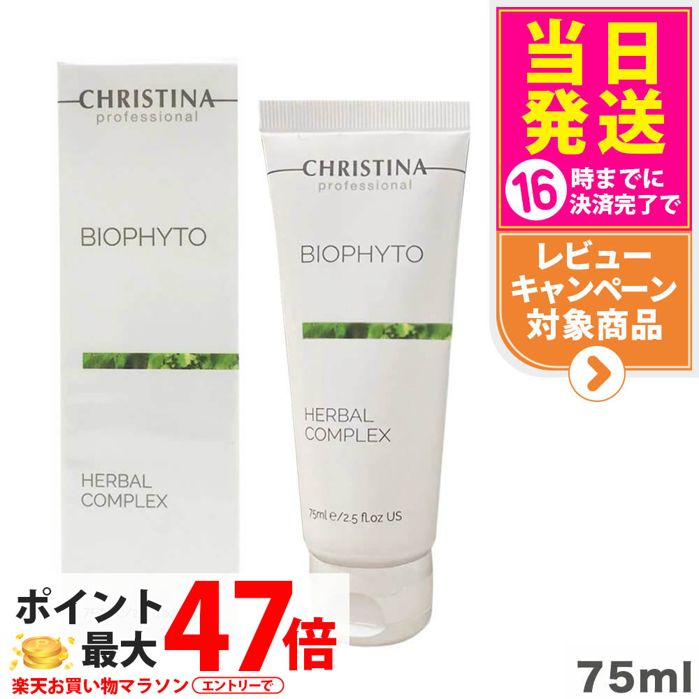 楽天市場】【正規品販売店】クリスティーナ ビオフィート