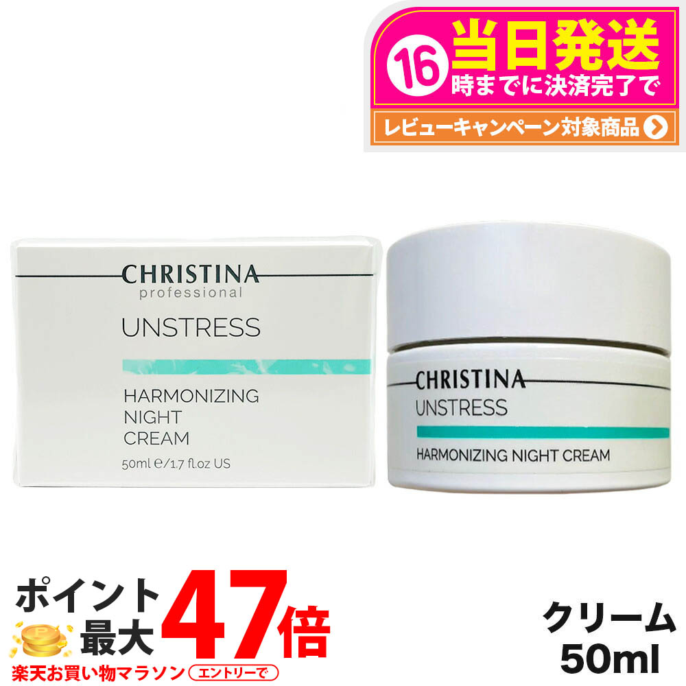 楽天市場】CHRISTINA クリスティーナ アンストレス ハーモナイジング