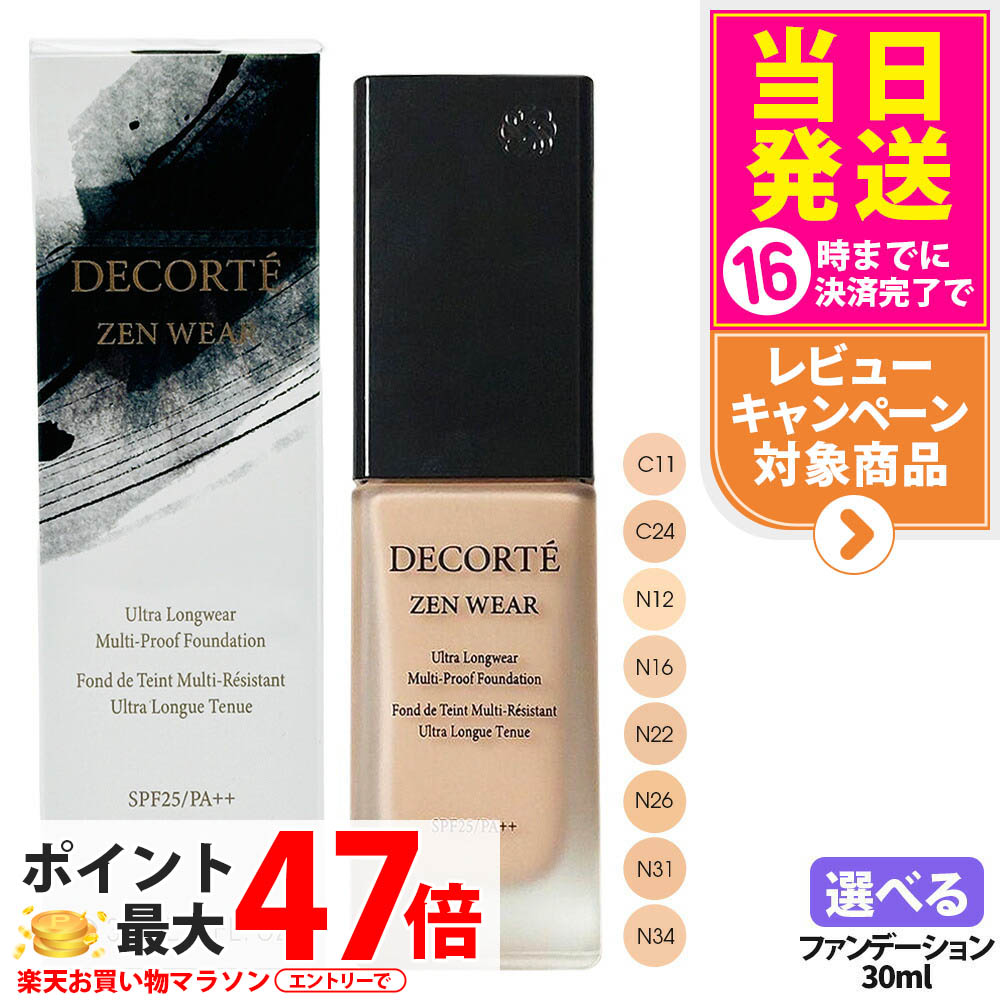 コスメデコルテ ゼンウェア ファンデーションN47　化粧下地 DECORTE COSME コーセー コスメデコルテ ゼン ウェア フルイド