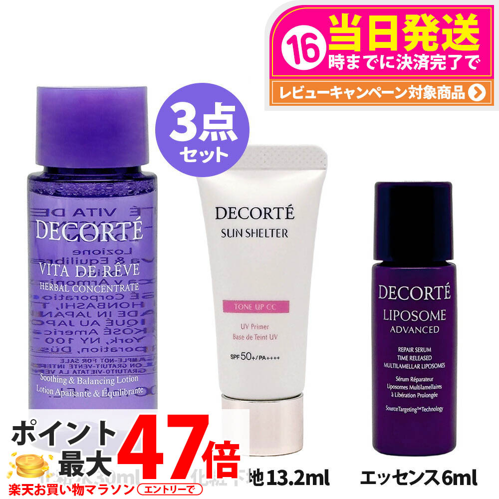 楽天市場】【箱なし 3点セット】コスメデコルテ ヴィタ ドレーブ