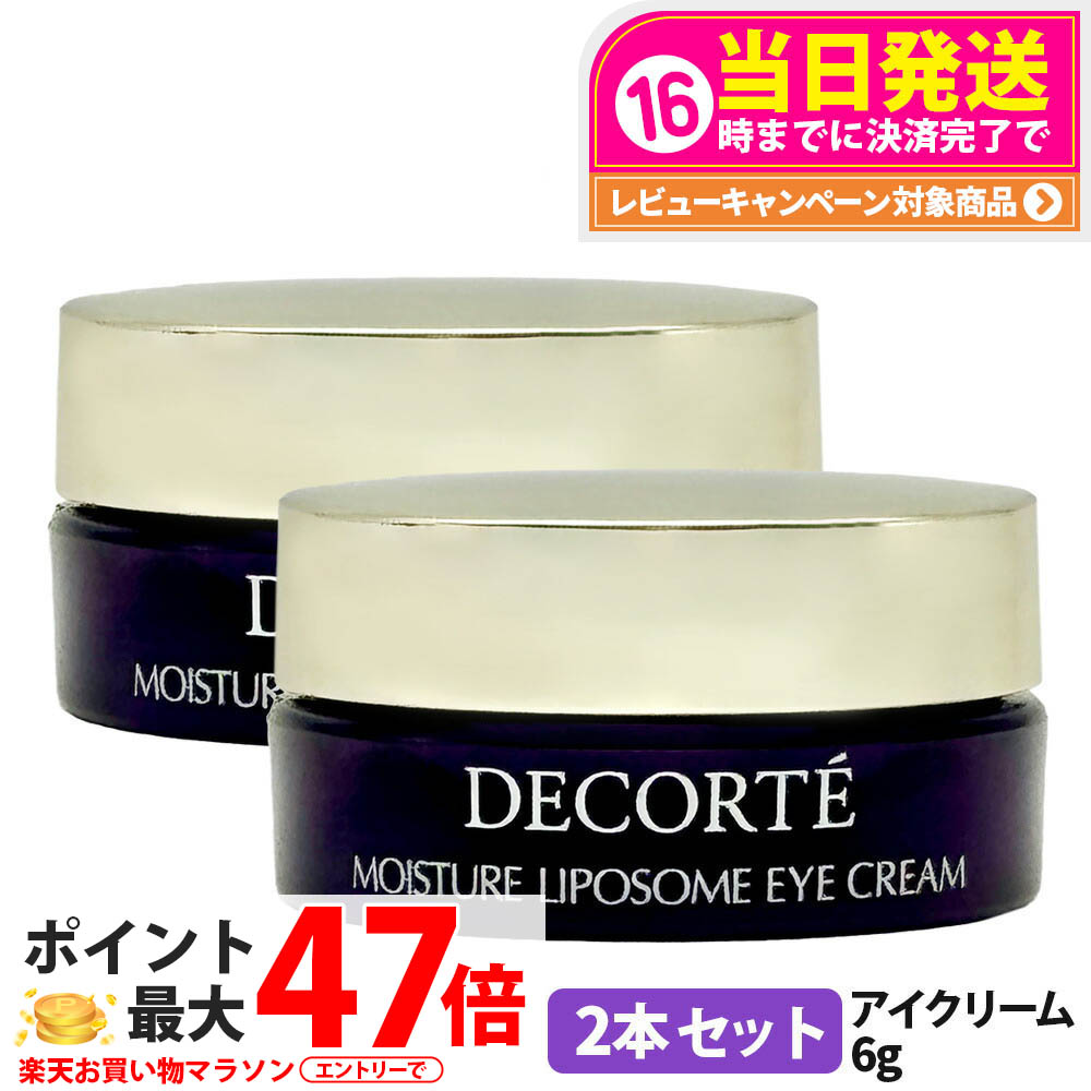楽天市場】【3本セット】コスメデコルテ モイスチュア リポソーム アイ