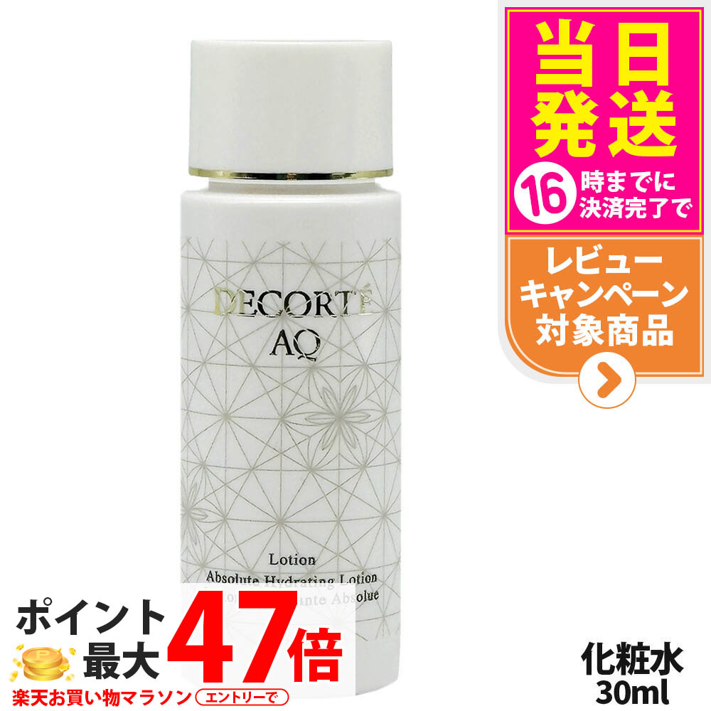 楽天市場】【箱なし】コスメデコルテ AQ エマルジョン 乳液 30ml