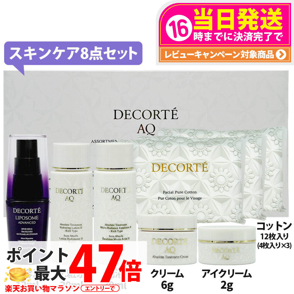 楽天市場】【11000円相当】コスメデコルテ AQ トラベルキットII