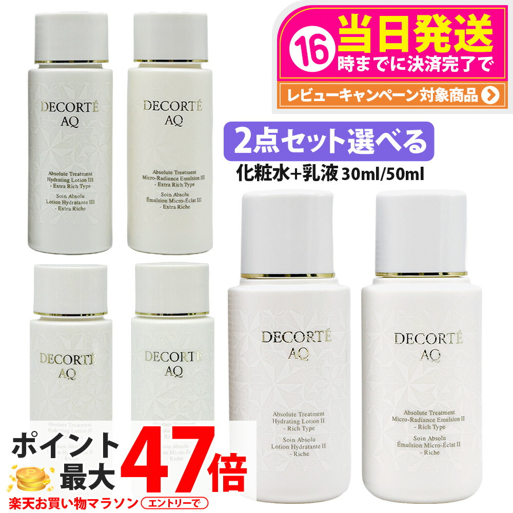 楽天市場】【11000円相当】コスメデコルテ AQ トラベルキットII