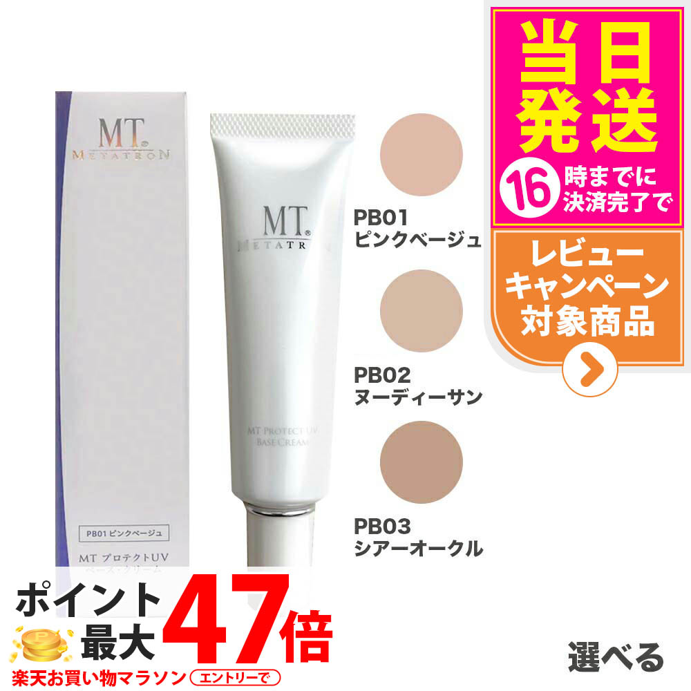 【3点セット】プロテクションベース・ブライトベース・uvプロテクト クリーム 3点セット】プロテクションベース・ブライトベース・uv