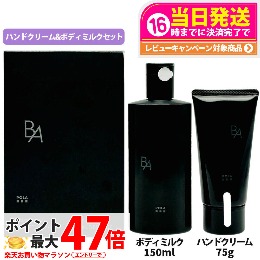 POLA BA ミルク N15ml×3本＆クリーム N 3g×5個2種セット imgrc0128055327.jpg