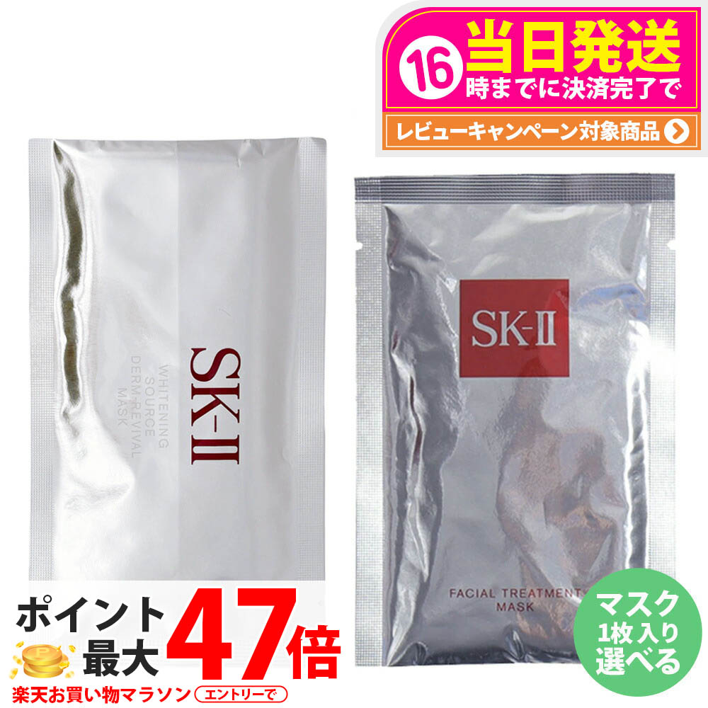 【25年/26年生み出すこと 国内定め事品】SK-II SK2 エスケーツー フェイシャル 手当て 恍ける ホワイトニング 出どころ ダーム・リバイバル 恍ける2023年生み出すこと 1枚 2枚 3枚 5枚 10枚 箱なし SK2恍ける 恍ける 6枚 2023年生み出すこと 箱あり 貨物輸送無料