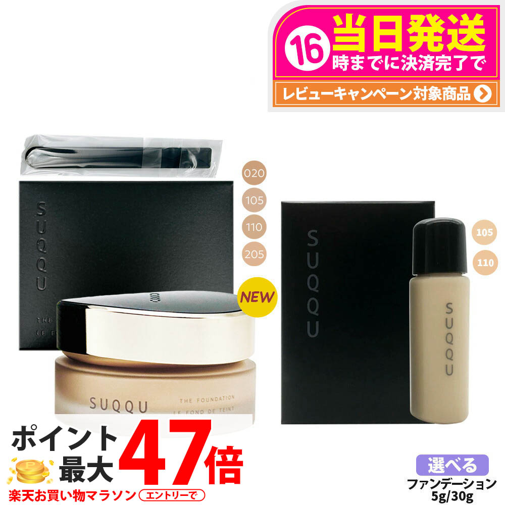 SUQQU ザクリームファンデーション 205 ザプライマーセット ザ ファンデーション | SUQQU [スック] 公式サイト