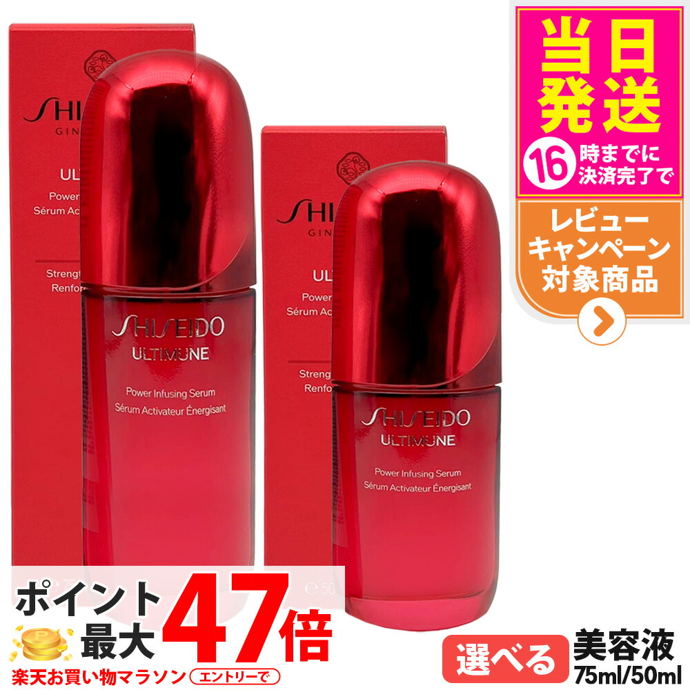 楽天市場】お試しミニサイズ 10mL SHISEIDO アルティミューン パワ