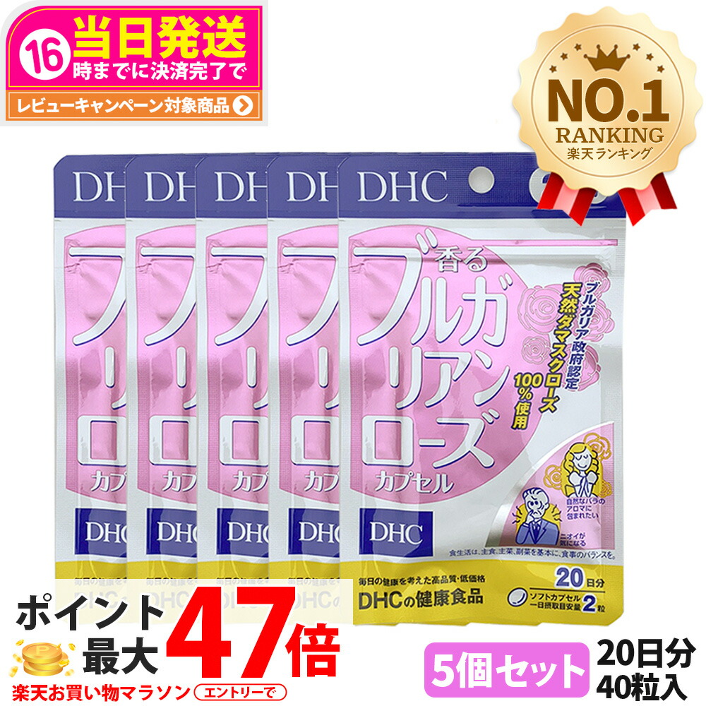 楽天市場】DHC 香るブルガリアンローズカプセル 20日分 単品/2個セット