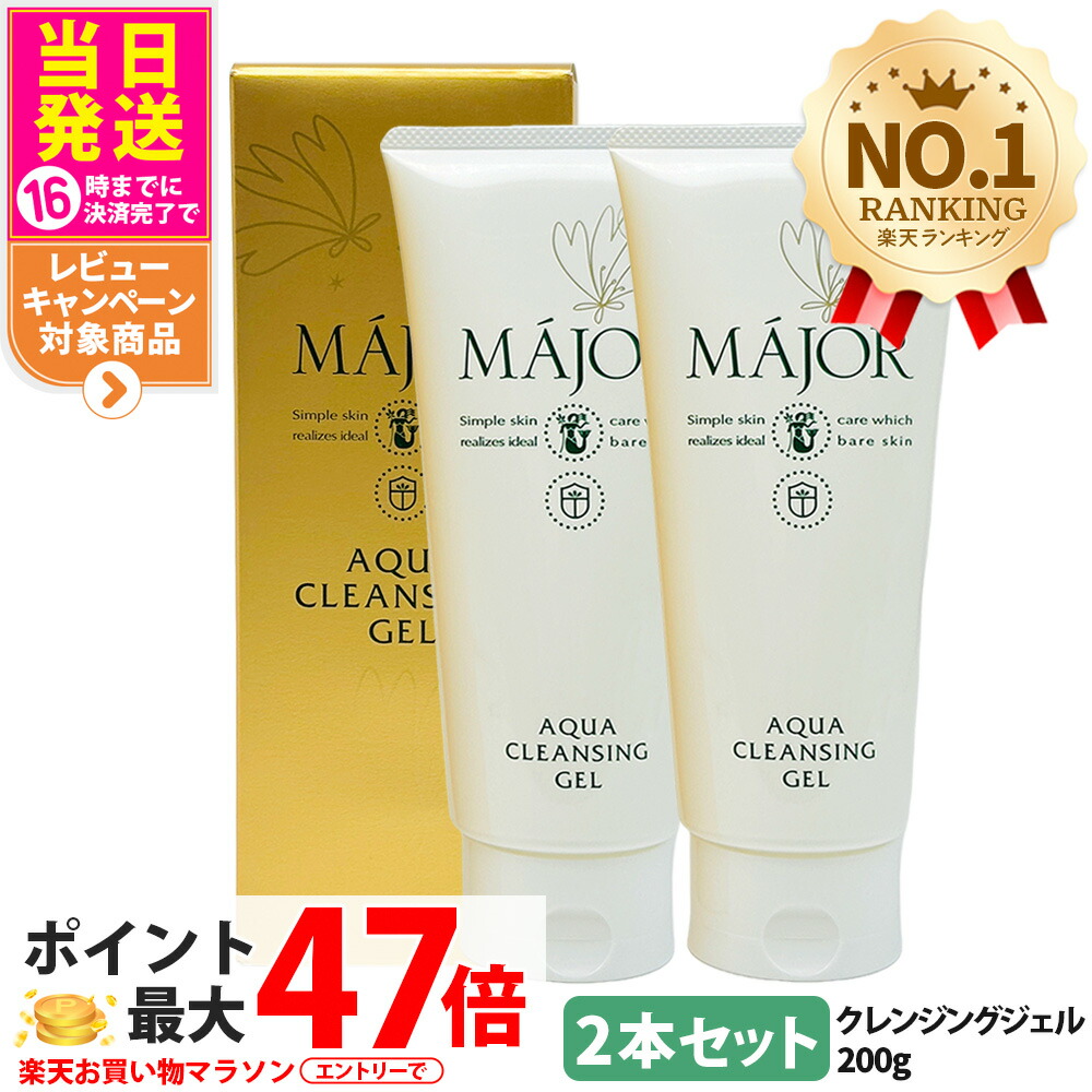 楽天市場】【国内正規品】マジョール クレンジングジェル 1000g