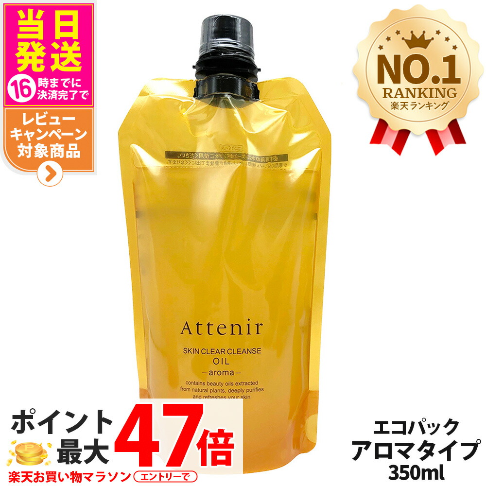 楽天市場】【国内正規品】Attenir アテニア スキンクリアクレンズ