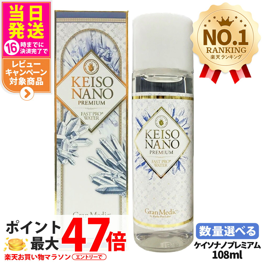 【選べる 面白がる締め切り日2029/10】エステプロラボ ケイソナノプレミアム 108mL KEISO NANO PREMIUM 美の砿物 イオン化ケイ素 ESTHE PRO LABO ナノレベルのにじみ出る力で手っとり早いに体内に詰め直す