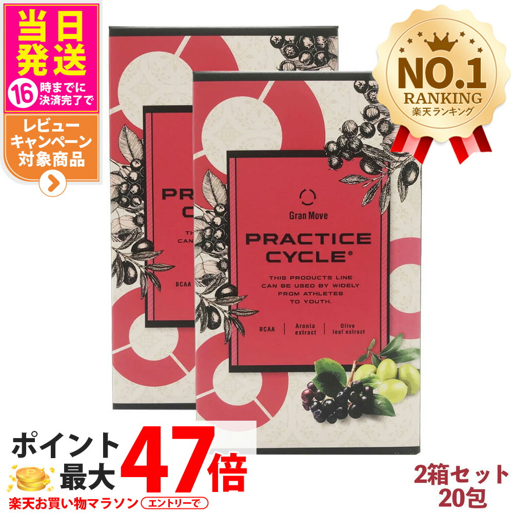 【2箱セット】エステプロラボ WAサプリメント プラクティスサイクル (20包) Esthe Pro Labo PRACTICE CYCLE 健康食品 アミノ酸サプリ