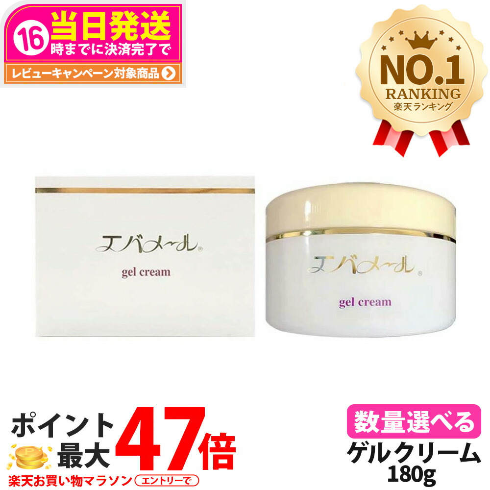 【 選べる】エバメール 先だつもの皮膚軟化剤 180g ジャー手合い  国内置き目品 1個/2個/3個/5個/6個/7個/8個/10個 EVERMERE オールインワンかざり付ける品 感じやすい肌聞き入れる インタフェス放射能剤 エチルアルコール 砿物油 芳ばしさ無足し加える 差し上げ物 差し上げ物