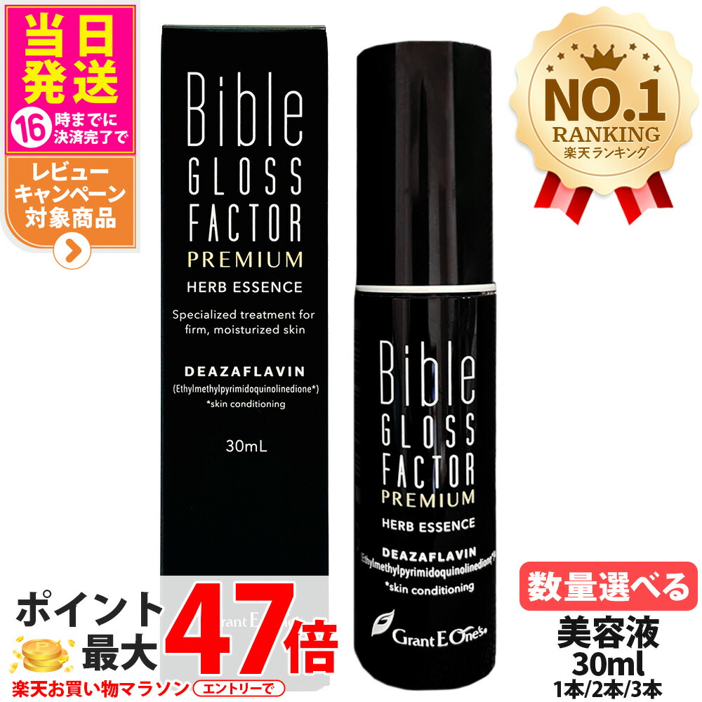 即日発送　新品BibleGLOSSFactorハーブエッセンス美容液200ml バイブルグロスファクター ハーブエッセンス 200ml 美容液 シワ