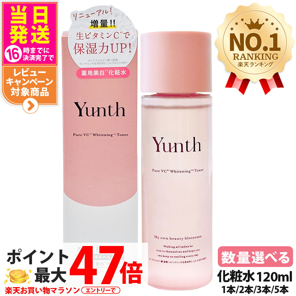 【国内正規品 リニューアル】ユンス Yunth 生VC美白化粧水 120ml 化粧水 ローション 敏感肌 保湿 スキンケア 薬用 ビタミンＣ 角質 毛穴 アルコールフリー 美容 トラベルセット 送料無料｜tokitome cosme