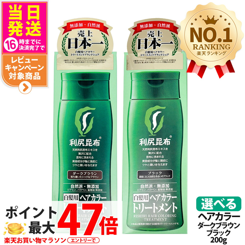 楽天市場】利尻ヘアカラートリートメント 200g 全2色 ブラック ダーク