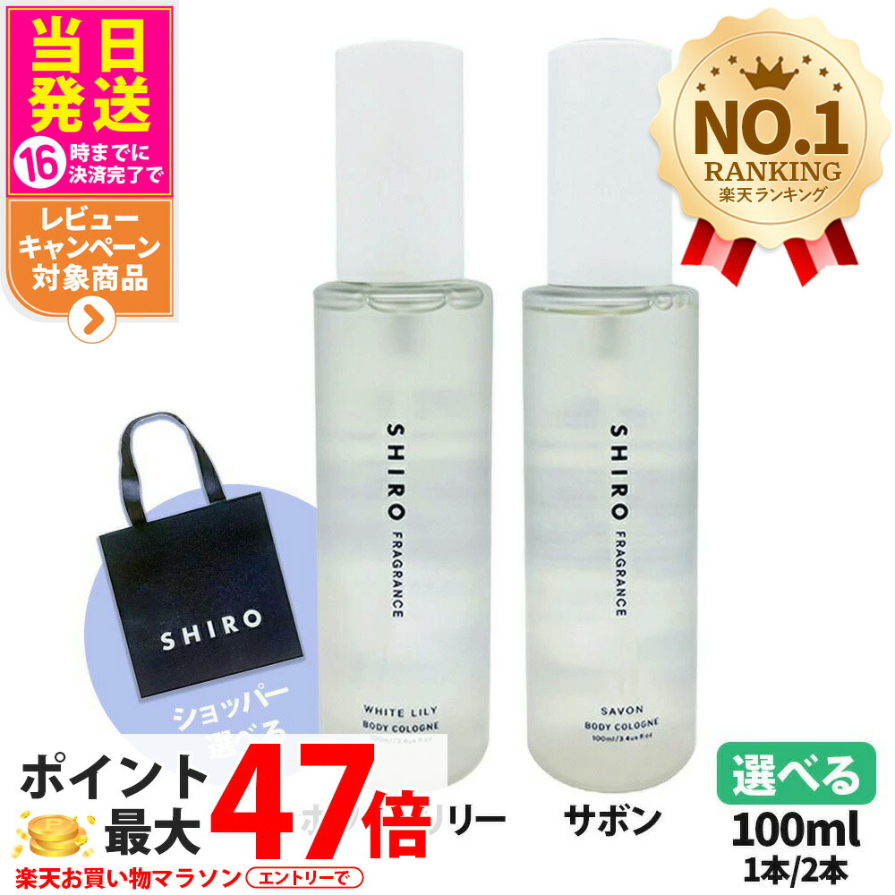 SHIRO 香水とショップ袋 セット アーティストコラボレーション第2弾 お手さげ袋とギフトBOX発売開始の