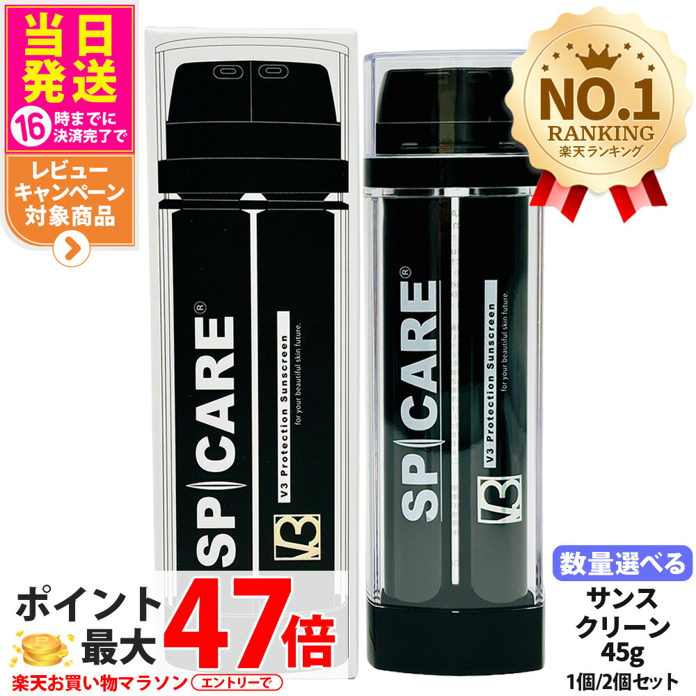 楽天市場】【公式リーフレット付き/正規品】V3日焼け止め☆スピケア V3