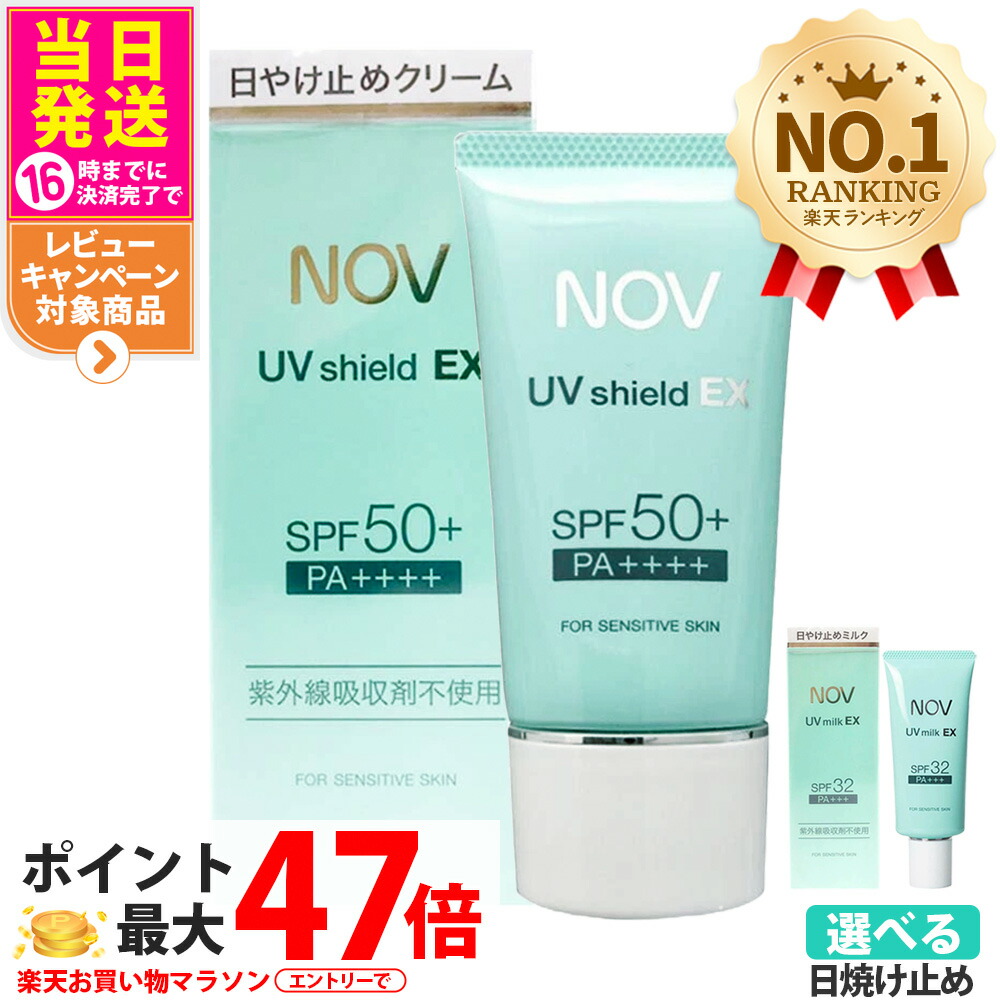 楽天市場】【数量限定30%増量・ネコポス発送】NOV(ノブ) UV