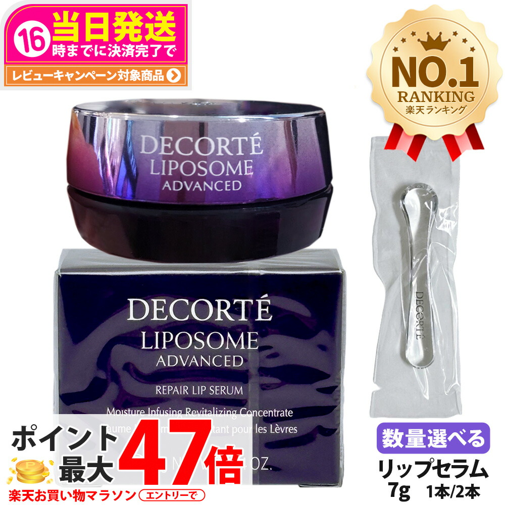 楽天市場】【国内正規品】コスメデコルテ リポソーム アドバンスト