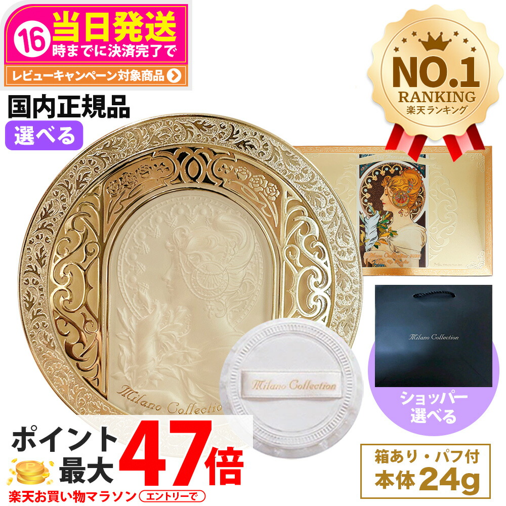 楽天市場】【国内正規品 ミラコレ2025】カネボウ ミラノ