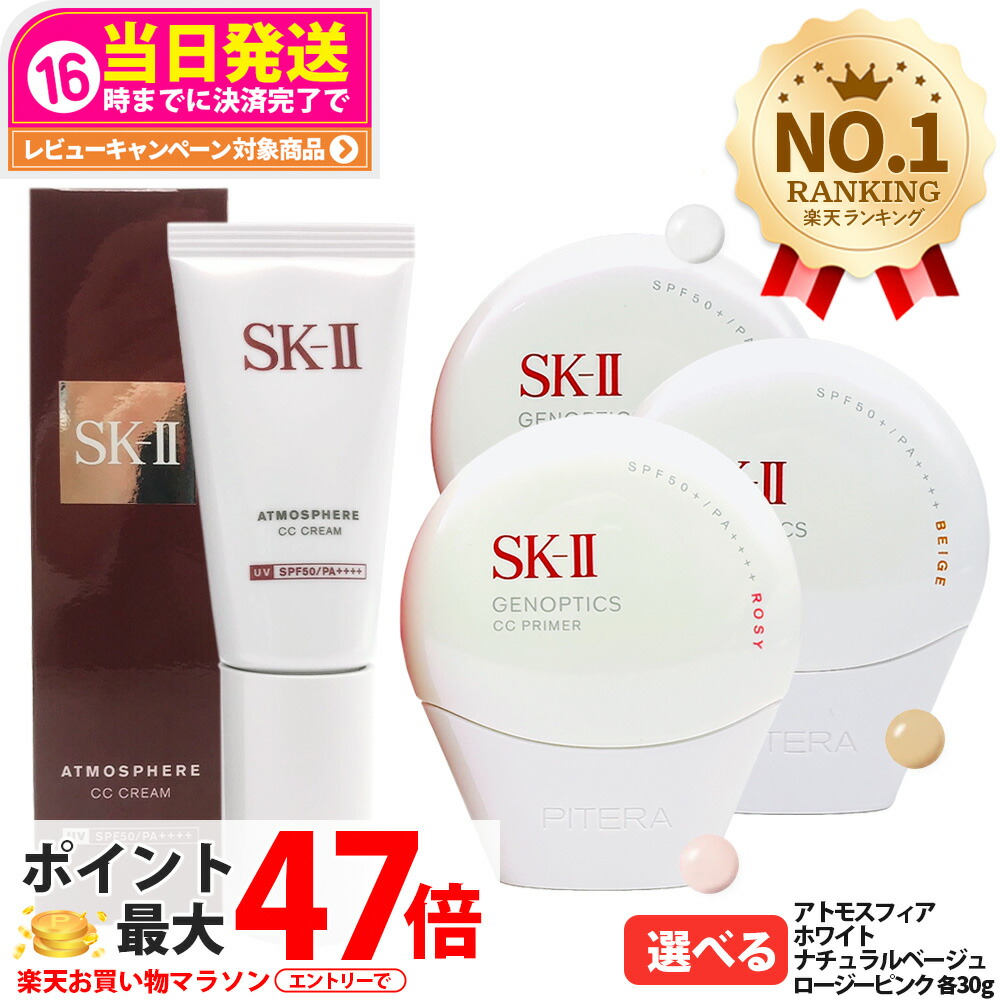 楽天市場】【国内正規品・2025年製造】 SK-II SK2 ジェノプティクス CC