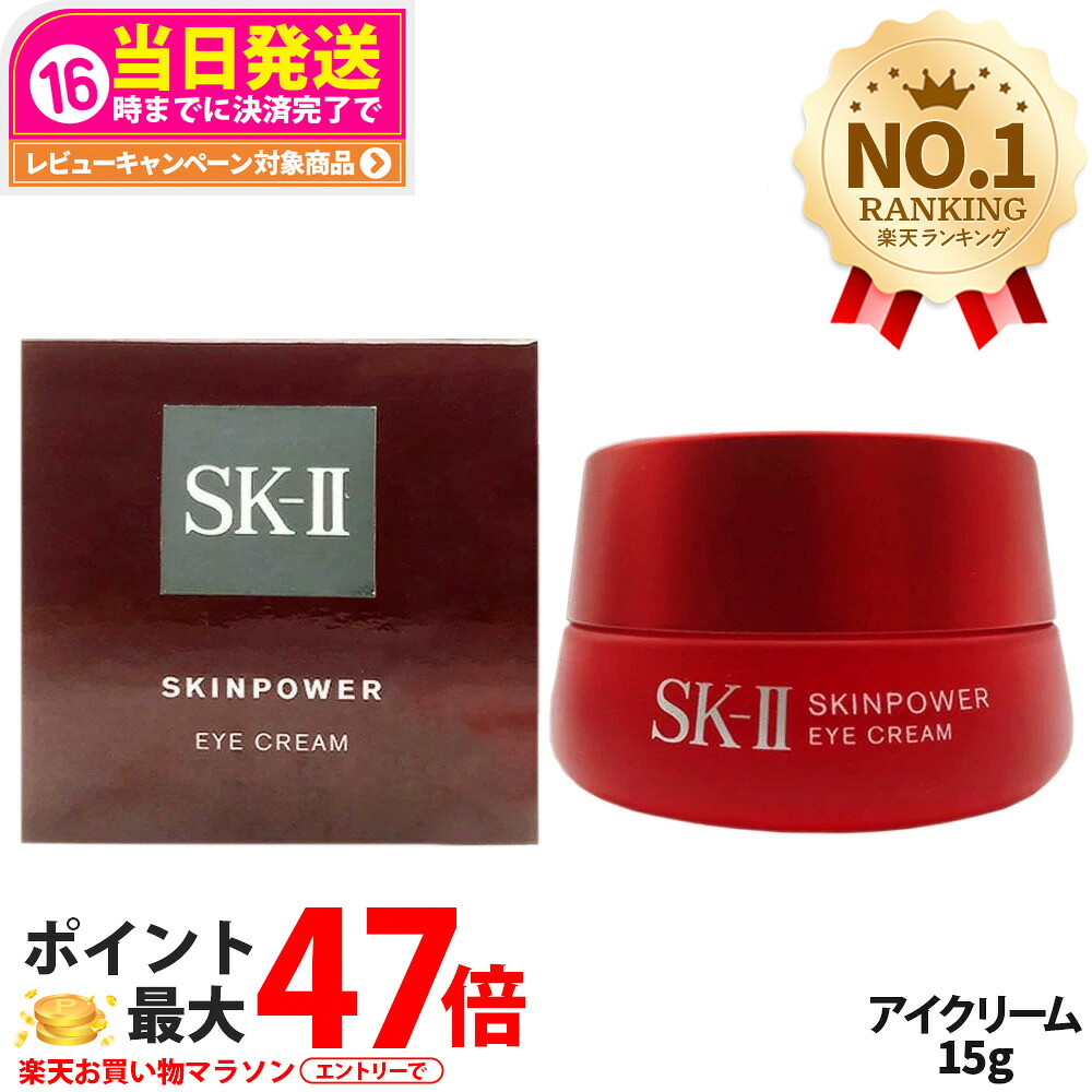 【国内正規品 24/25年製造】SK2 SK-II エスケーツー スキンパワー アイ クリーム 本体 15g 保湿 コスメ 目もと用クリーム 目元ケア 乾燥小じわ対策 キメを整える うるおい 乾燥ケア 軽い使い心地 なじみやすい ピテラ sk-2 skii 送料無料｜tokitome cosme