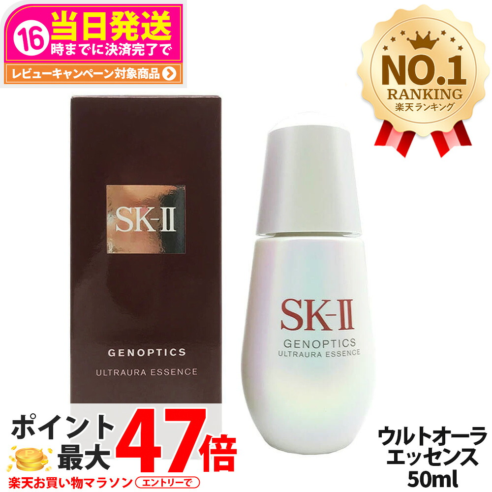 【2024年製造 国内正規品】SK2 SK-II エスケーツー ジェノプティクス ウルトオーラ エッセンス 50mL 美容液 SK-2 SKII ピテラ 美容液 スキンケア ウルト オーラ オーラエッセンス 誕生日プレゼント プレゼント 女性 化粧品 コスメ 妻 美容 液 誕生日