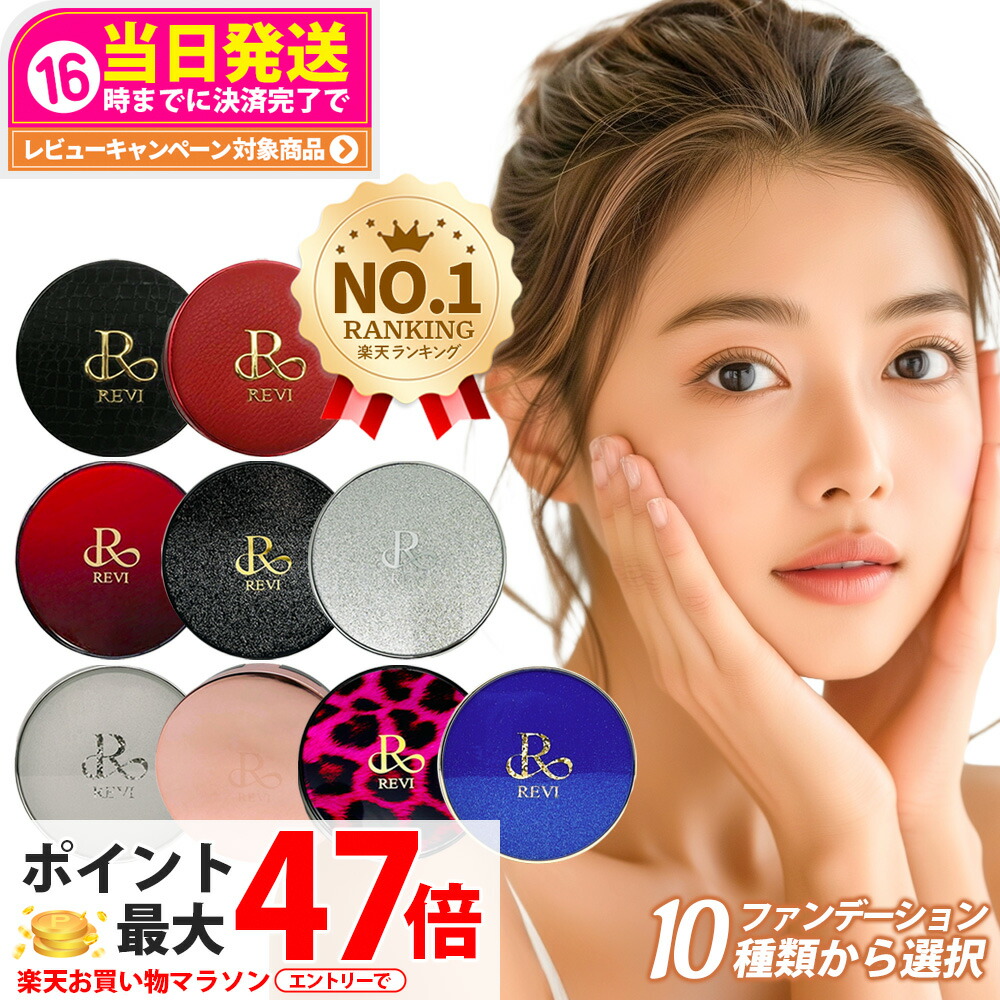 楽天市場】ルヴィ REVI 陶肌 彩光ファンデーション 本体15g 専用パフ2