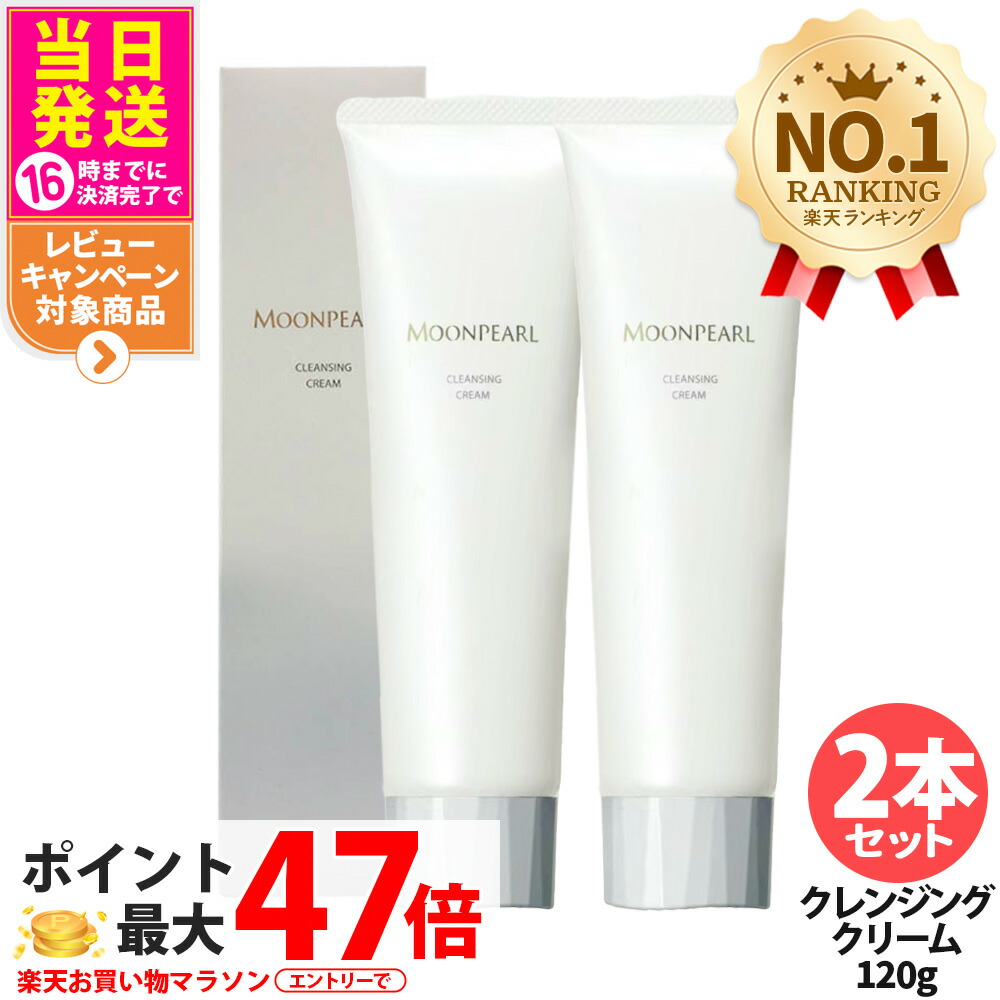 【2個書き割り 国内定まり品】ミキモト コスメティックス クレンジングクリーム 120g MIKIMOTO メイク落とし 皮膚軟化剤状 メイクオフ うるおい ふきとり 洗い流し 人はだ世話をする 貨物輸送無料